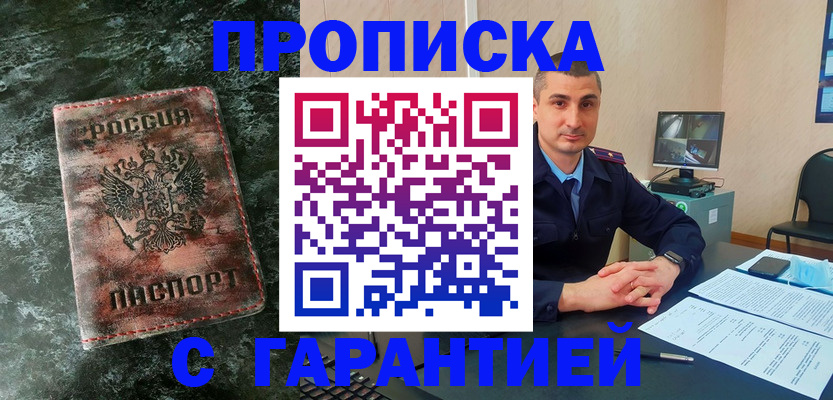 прописка 2025 в Ессентуках