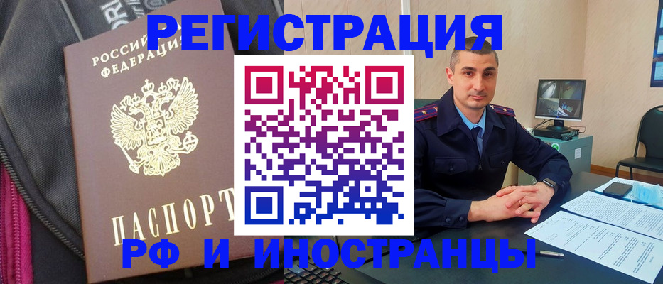 прописка штамп в Ессентуках