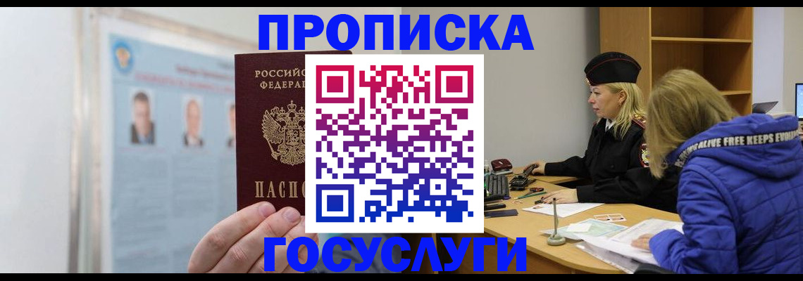прописка законно в Ессентуках