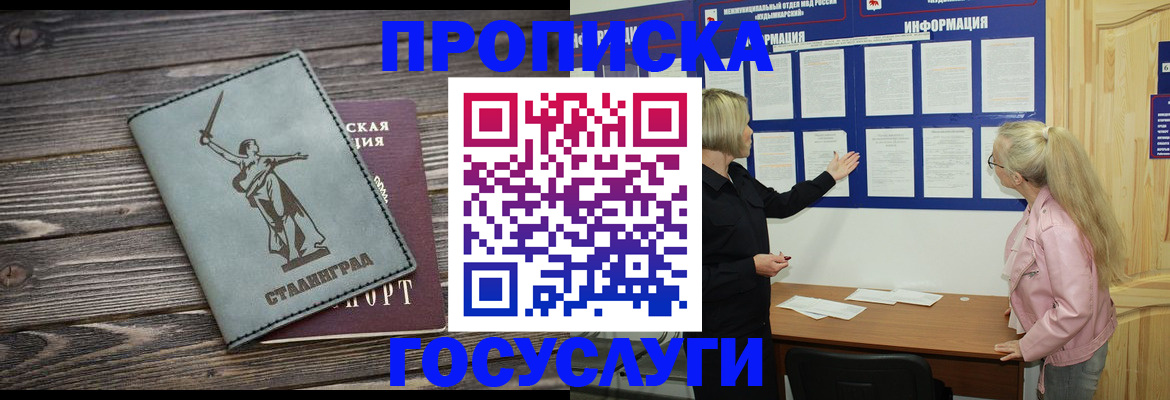 прописка иностранных граждан в Ессентуках