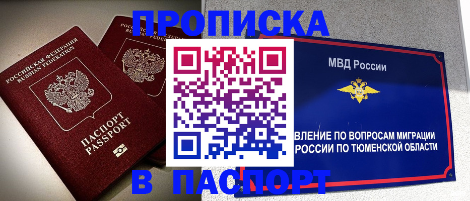 купить прописку в Ессентуках
